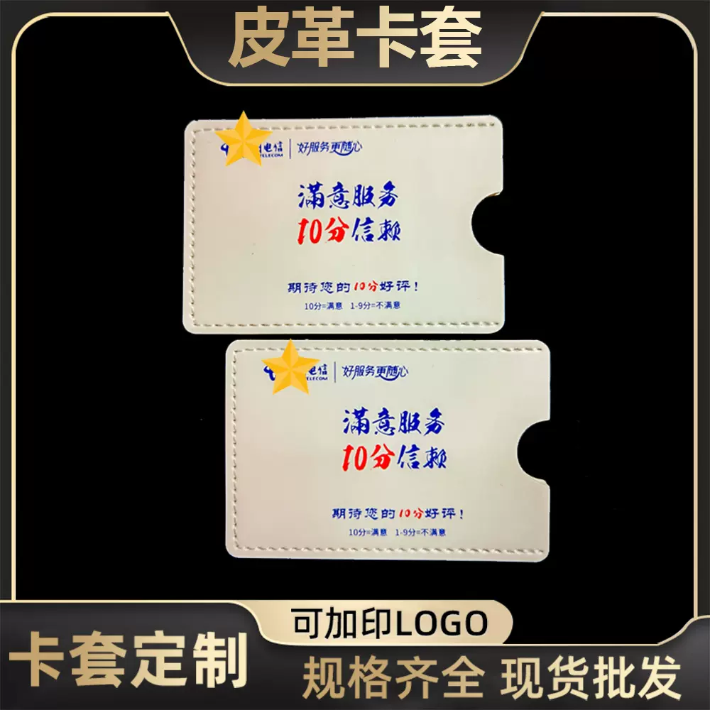 定制皮革卡套logo银行会卡卡套身份证防磁保护套压印立体logo印刷