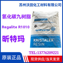 �仯̼�Ř�֬Regalite R1010 ��ج�EastmanҺ�w��֬Synthomer