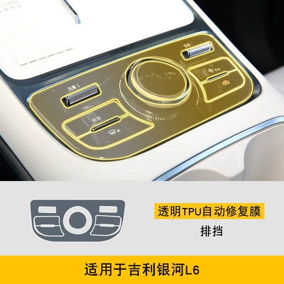 Car interior film: Screen Center Console Interior Car - 25-geely-galaxy-l6-gearbox