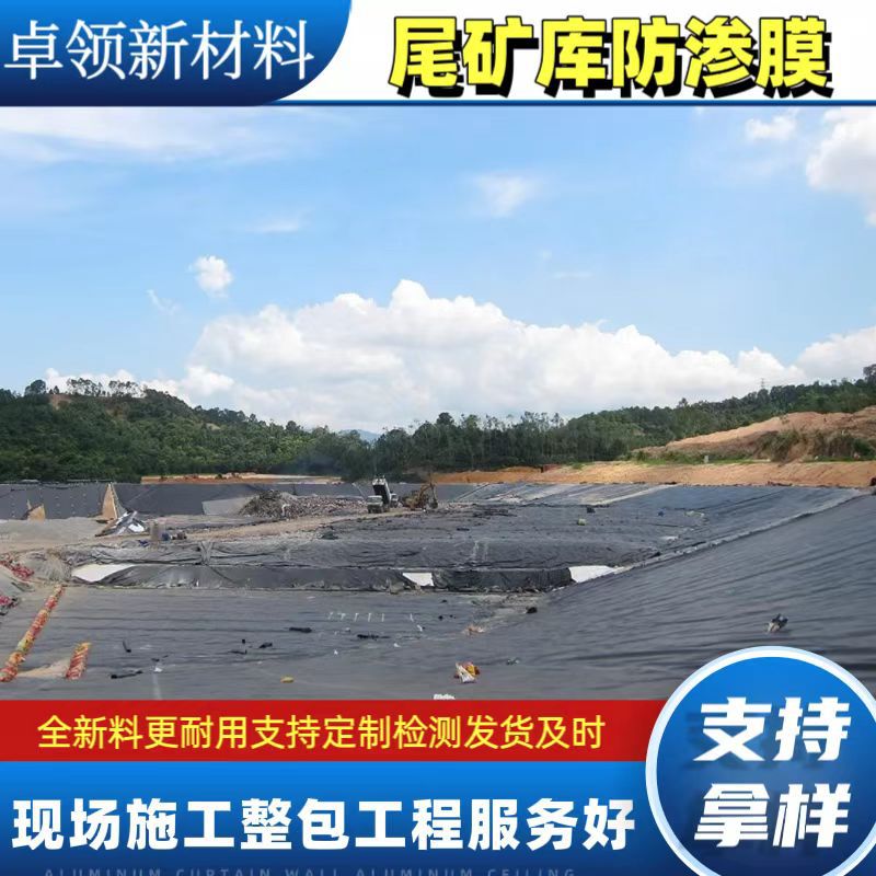 垃圾填埋场覆盖土工膜1.5mm黑色全新料防渗膜尾矿库hdpe土工膜