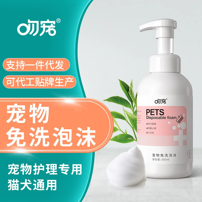 Пена для домашних животных без стирки индивидуальная обработка кошачий мусс дезодорант аромат без стирки шампунь для химической чистки собак OEM