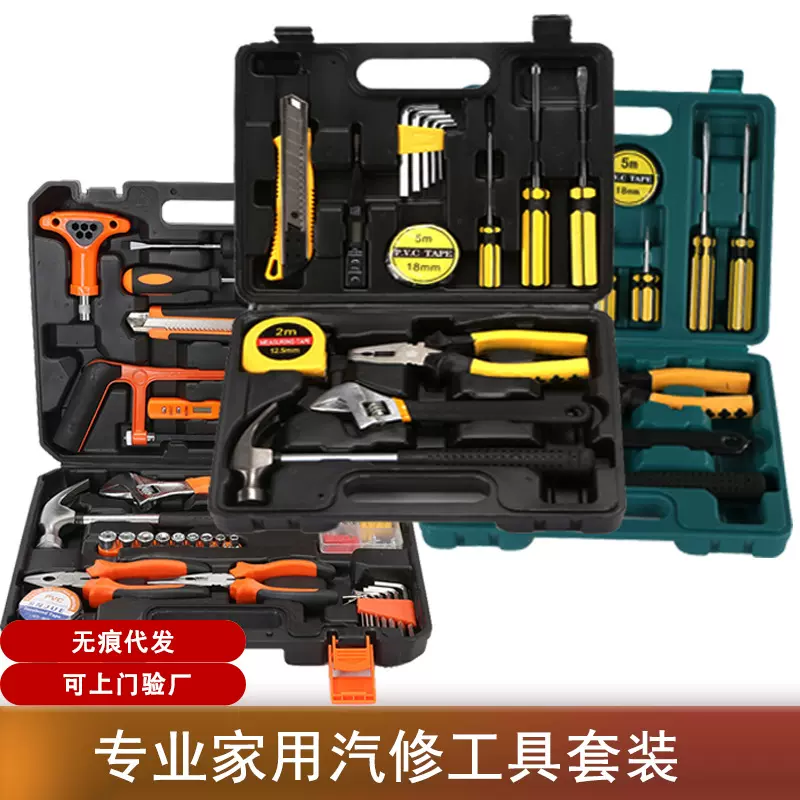 家用组合工具箱套装车载五金组合工具套装汽修扳手锤子螺丝刀电笔