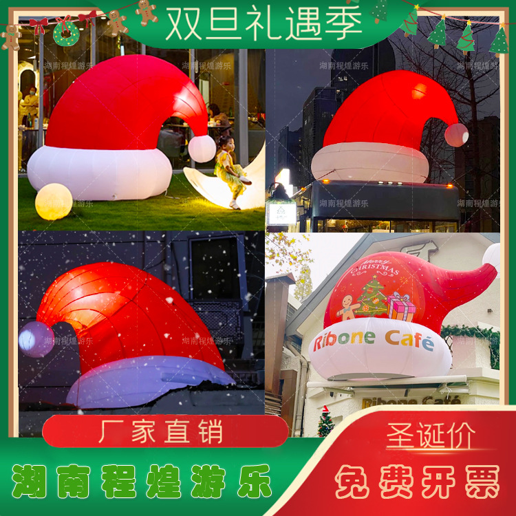 充气圣诞帽气模圣诞节圣诞老人帽子商场户外店门口墙头天台灯光装