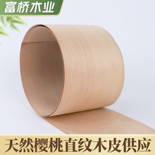 厂家供应天然樱桃直纹木皮木饰封边条家装建材室内酒店家具用木皮
