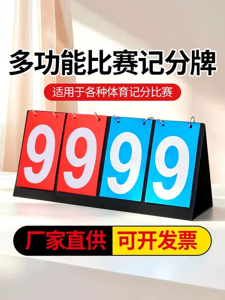 Portable desktop scoreboard, four-digit dual-color competition score counter, foldable and waterproof, referee equipment and supplies