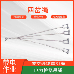 Power Construction and Maintenance Department Spare Four-Way Rope for Live Work Insulated Moisture-Proof Silk Protective Rope