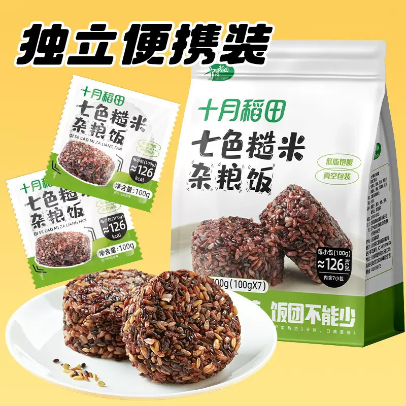 十月稻田七色糙米杂粮饭700g即食饭团粗粮五谷杂粮方便速食团购