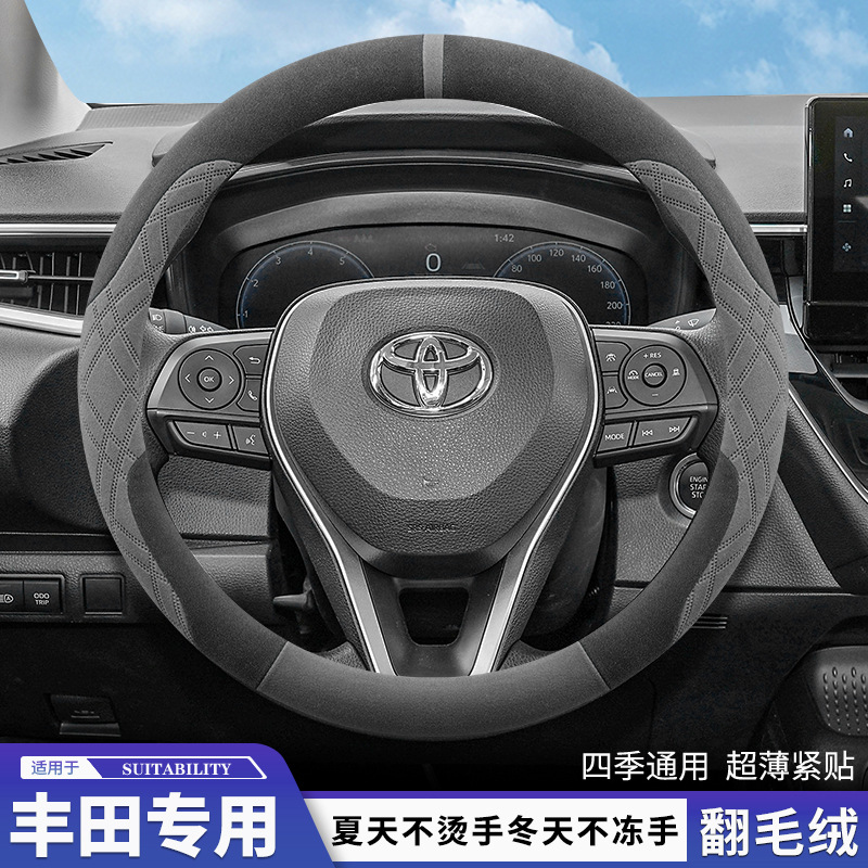 适用丰田卡罗拉锐放凯美瑞 雷凌 威兰达锋兰达方向盘套翻毛皮冬季