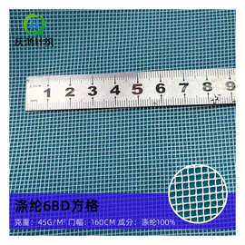 批发涤纶68D方格网眼布  涤纶经编网布门帘窗帘帐篷网布 工业用料