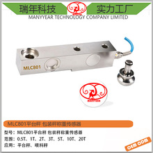 MLC801 高精度合金钢计价秤称重传感器