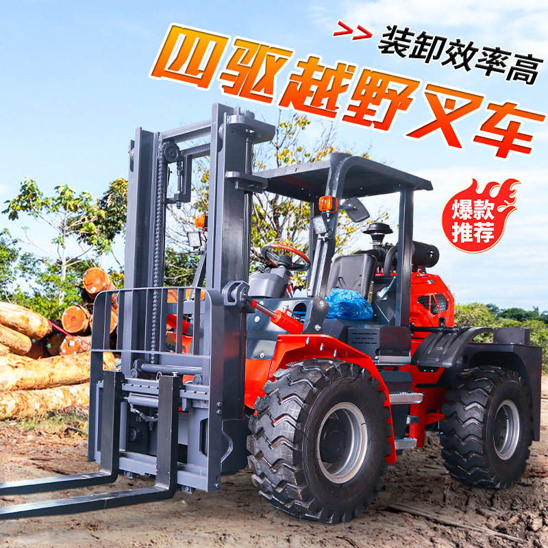 厂家越野叉车3吨四驱越野叉车一体式液压柴油叉车工地用内燃叉车
