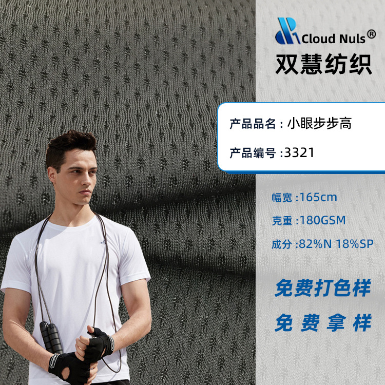 锦氨细网眼 锦纶透气孔鸟眼布步步高网布尼龙弹力速干运动面料