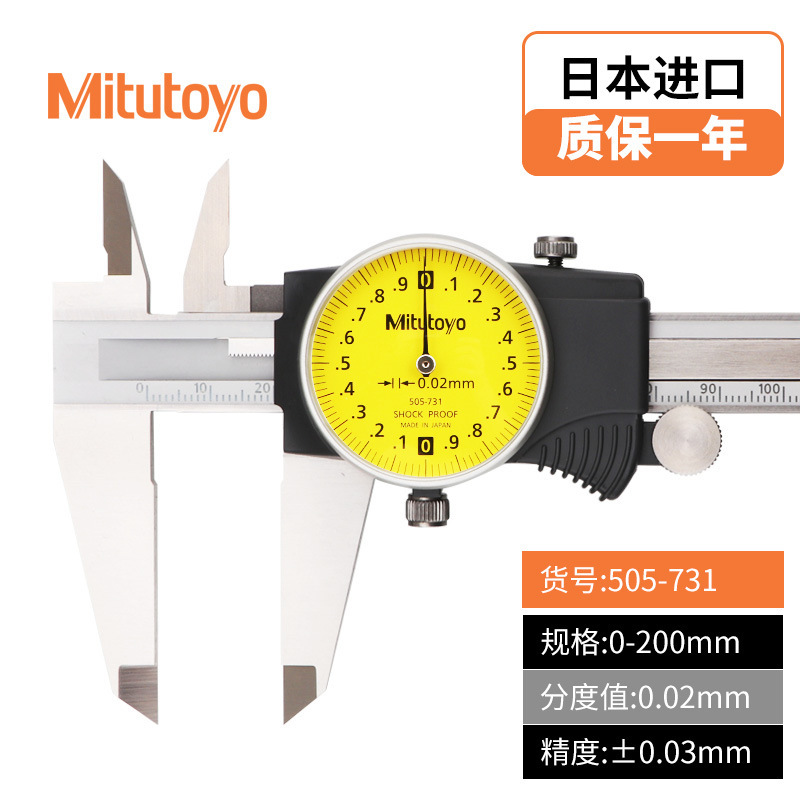 ミツトヨ 日本製 ダイヤルノギス 505-730 精度0.01mm0.02mm0-150-200mm|undefined