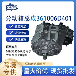 Suitable for Lexus GX460 and Toyota 4Runner 4.6LV8 transfer case assembly 361006D401