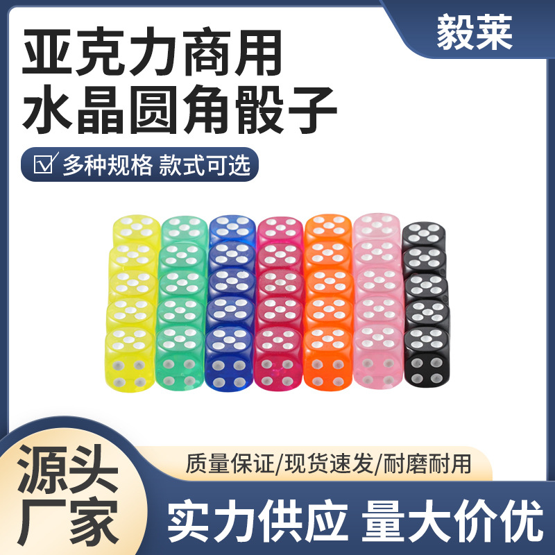 亚克力透明骰子玩具甩子酒吧筛子骰子数字彩色麻将机水晶骰子