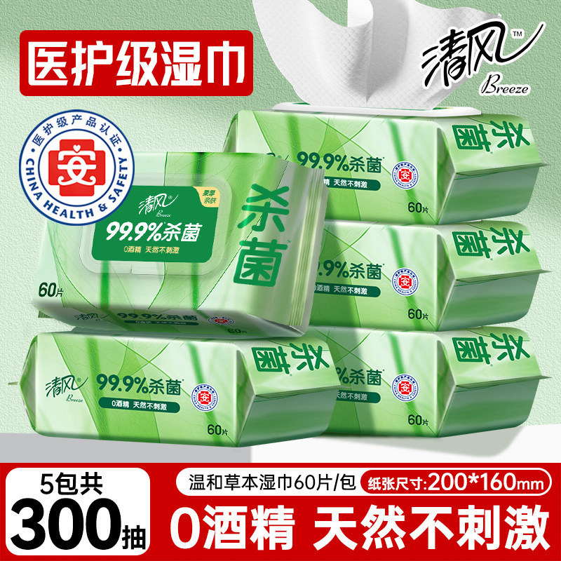 Qingfeng Royal Herbal Antibacterial Wet Wipes, Large Pack of 60 Sheets, 5 Packs, Whole Box, Family Value Pack, Cleaning Wet Wipes, Wholesale
