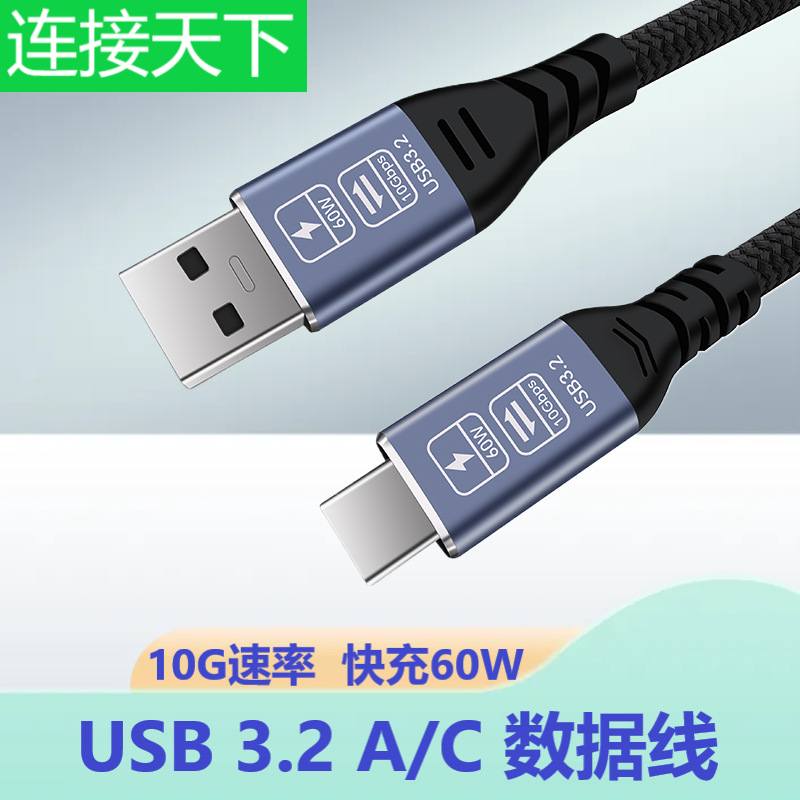 usb3.2数据线手机快充60W移动硬盘线USB转TypeC高速10G传输数据线