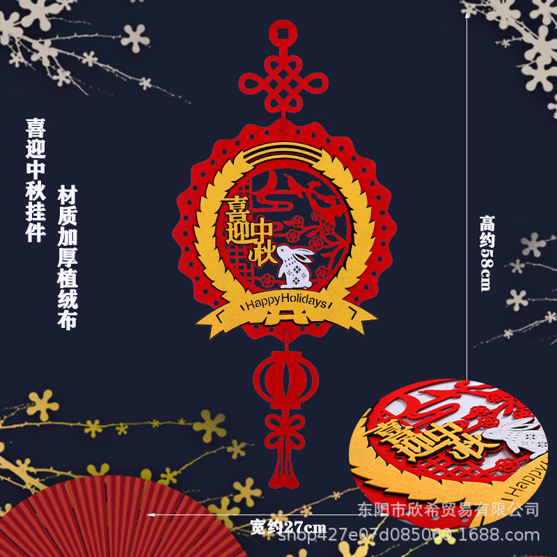 喜迎中秋挂件.jpg