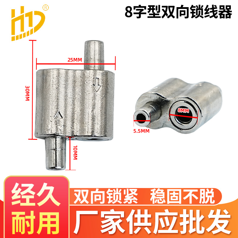 锌合金双向锁线器 灯具五金钢丝绳锁紧器卡扣配件批发联轴器接头