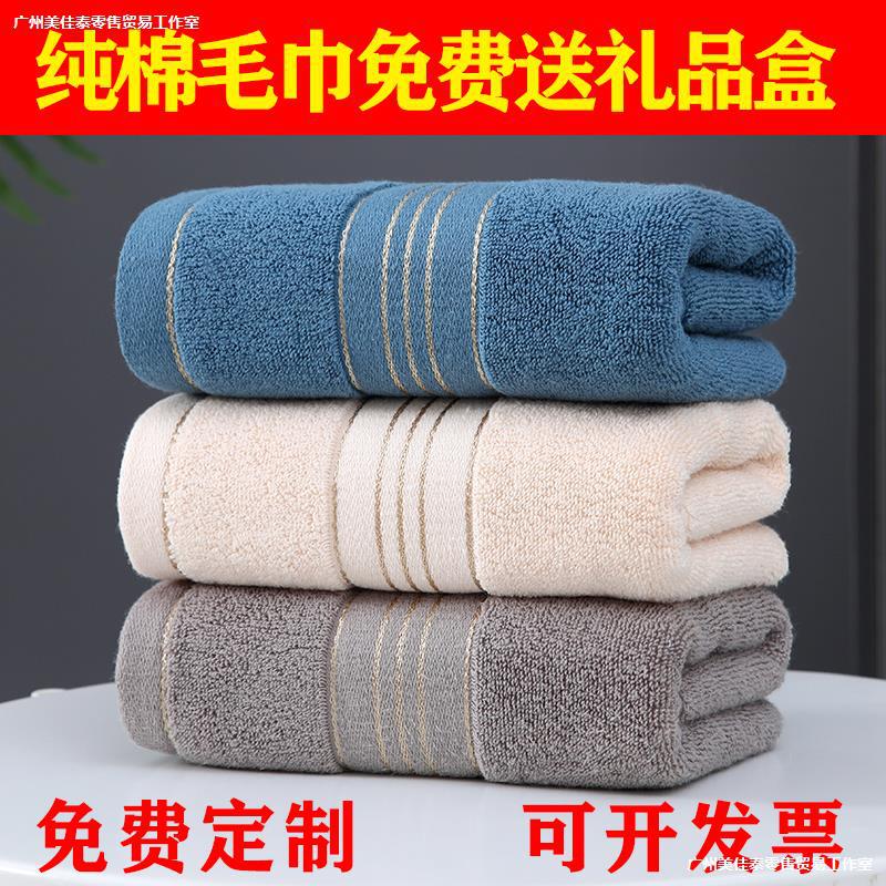Pure cotton towel gift box logo company activities opening wedding accompanying gifts labor protection gifts thickened absorbent