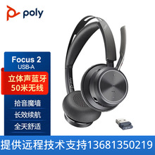 缤特力（PLANTRONICS）Poly Focus2M 主动降噪无线办公耳麦 高保