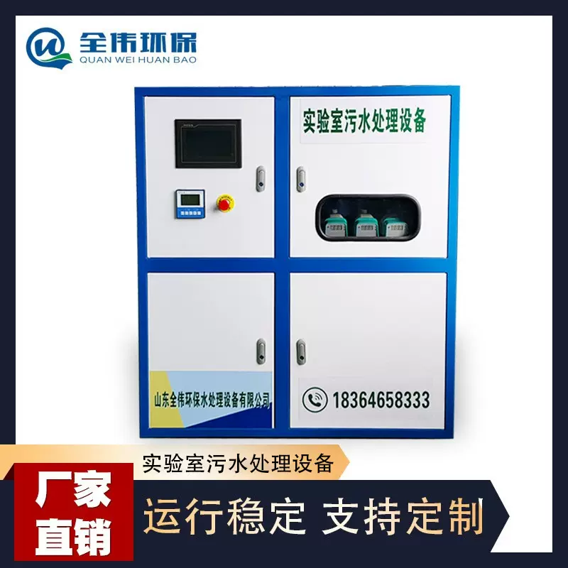 实验室污水处理设备医院学校研究室化验室疾控中心废水消毒设备