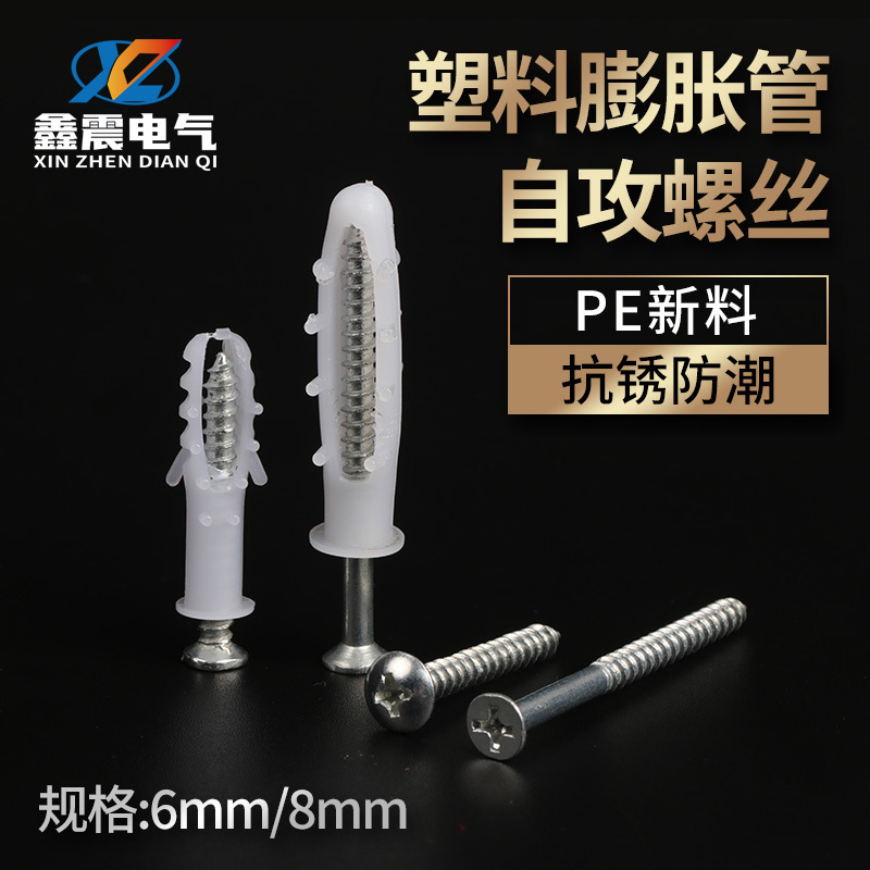 供应圆形塑料膨胀管 6MM 膨胀螺丝 胶塞胶粒胀管墙塞壁虎涨塞
