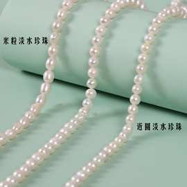 天然珍珠散珠近圆米珠手串配珠diy饰品配件淡水珍珠通孔成品批发