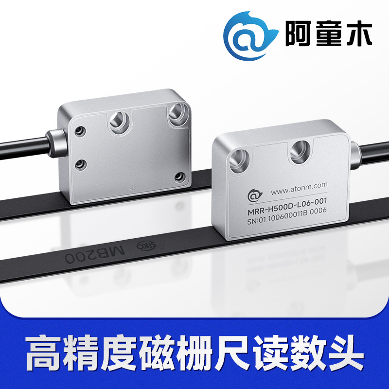 阿童木磁栅尺读数头MRR-H500 国产磁栅品牌电子尺 直线位移传感器