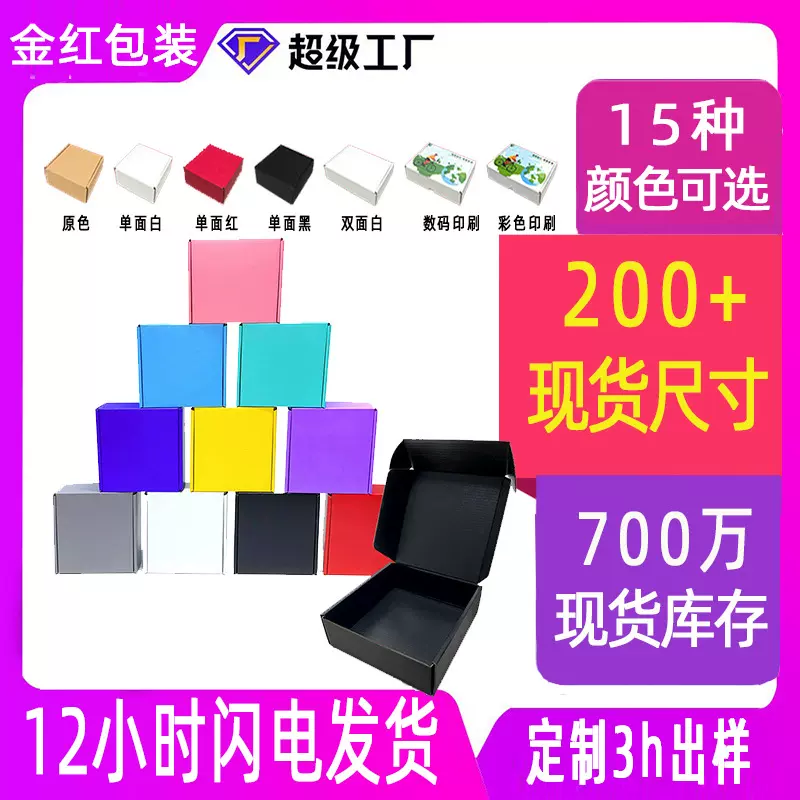 飞机盒彩色特硬打包快递包装纸盒白色黑色粉色迷你小号现货飞机盒