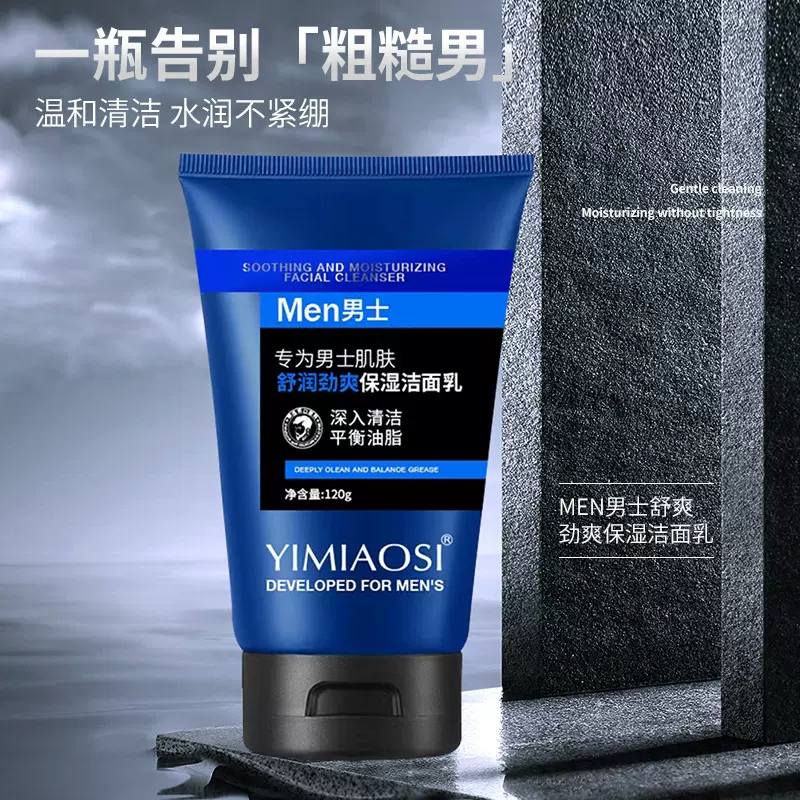 YIMIAOSI男士劲爽舒润保湿洁面乳120g烟酰胺氨基酸洗面奶