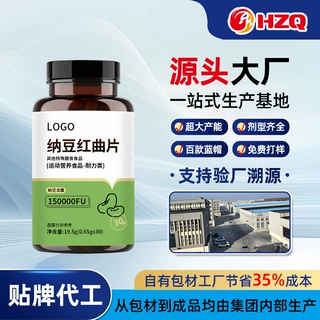 中老年纳豆激酶红曲片贴牌代工特膳片剂维生素咀嚼片含片OEM定制