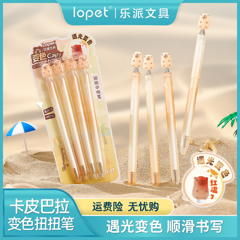 lopet新品变色卡皮巴拉扭扭笔速干学生刷题笔创意中性笔ST头黑笔|undefined