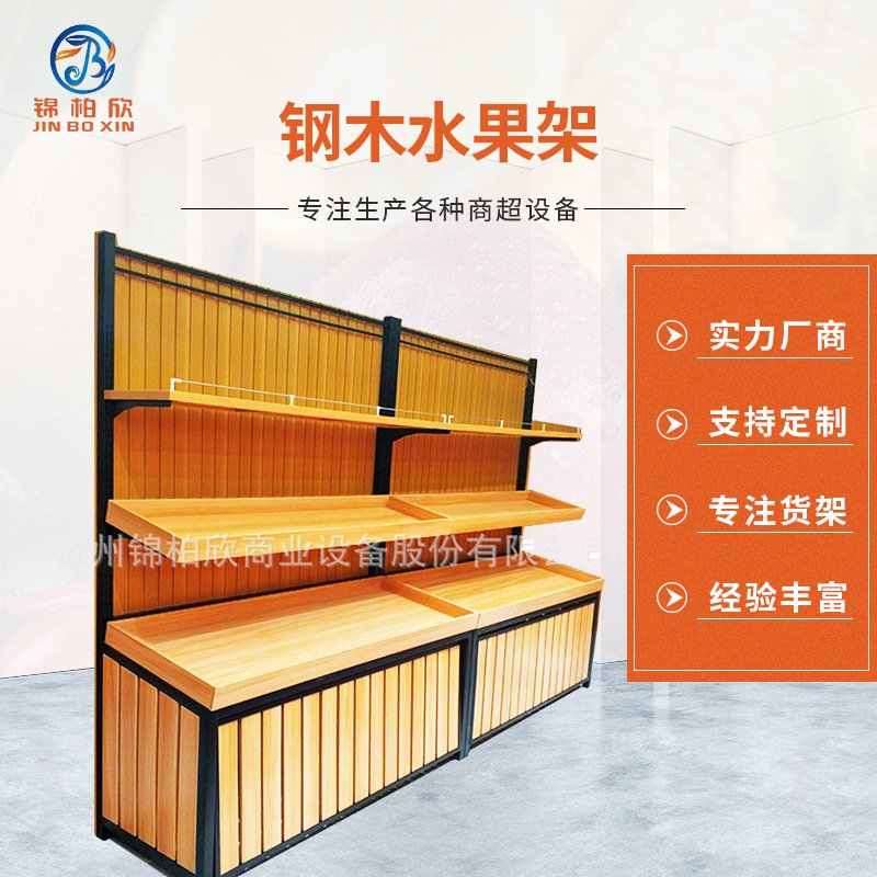 钢木水果架超市灯光货架 单双面果蔬架创意蔬果陈列架