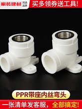 ppr弯头热熔带底座内丝弯头20 25明装固定水暖管件接头水管配件