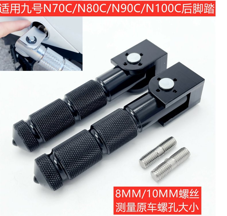 New Model No. 9 Electric N70C Modified Pedals N80Cn90C Pedals N100 Light Electric Motorcycle Foldableing Rear Pedals
