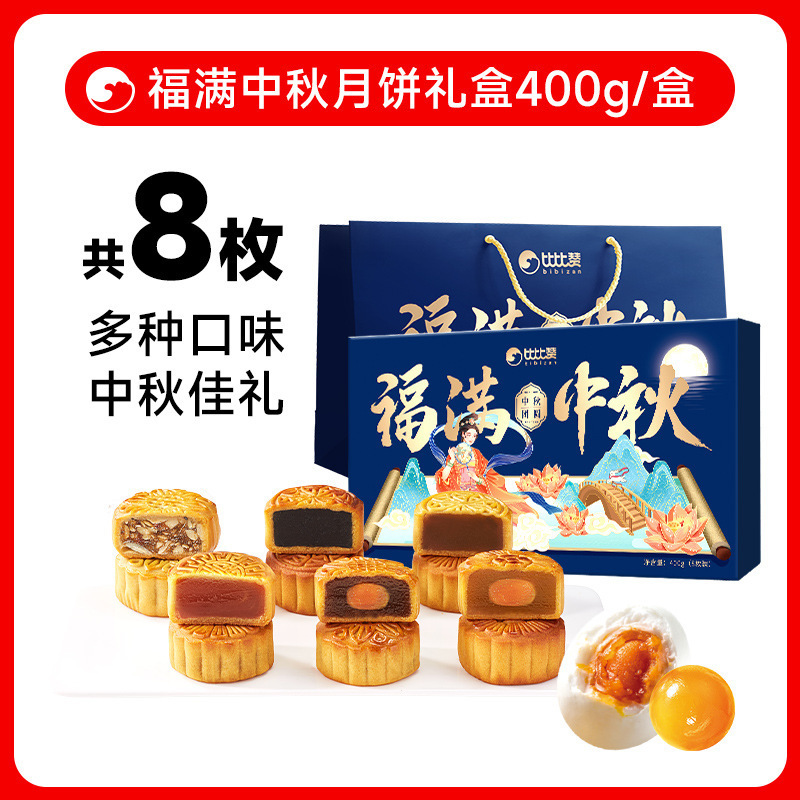 比比赞榴莲味冰皮月饼奶黄流心蛋黄月饼中式糕点心中秋送礼品批发|undefined