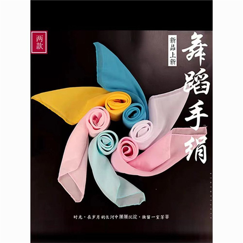 舞蹈丝巾手绢儿童考级雪纺方巾沙巾有一个姑娘表演出胶州秧歌道具