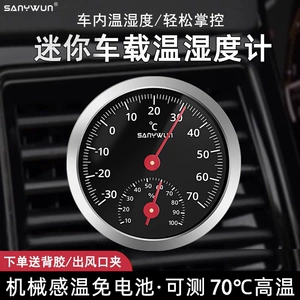 Suitable for Sanyin mechanical vehicle-mounted temperature and humidity meter, high-precision refrigerator and car air vent thermometer, mini size