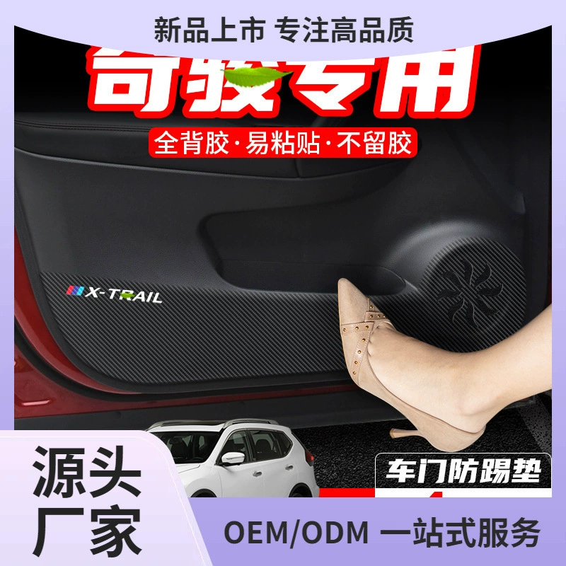 Применимо к Nissan Qijun e-POWER дверной анти-удар коврик Слава автомобиля Защитная отделка интерьера 23 модифицированных принадлежностей