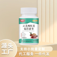 Meizhiyuan Ganoderma lucidum サイフラン チコリ ポリア タブレット 36 グラム/ボトル メーカーの売れ筋スポット ワンピースは卸売に使用できます