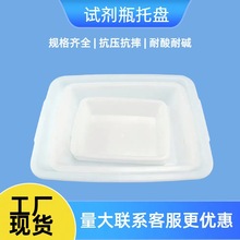 厂销教学仪器试剂托盘水槽白色方形盆理化生实验室耗材玩具收纳盆