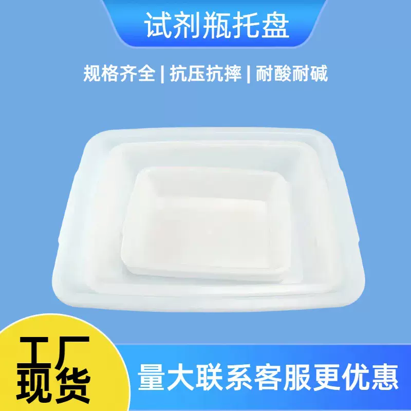 厂销教学仪器试剂托盘水槽白色方形盆理化生实验室耗材玩具收纳盆