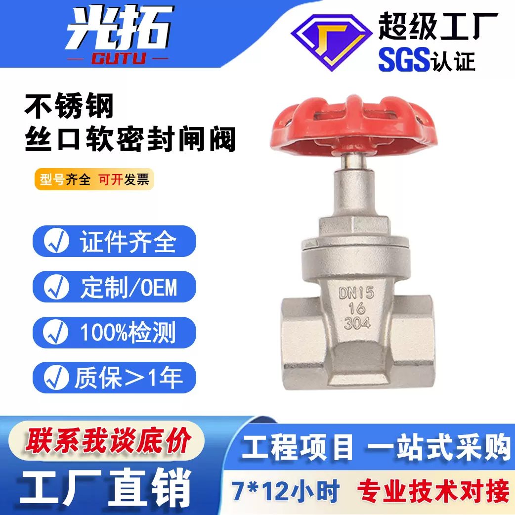 软密封不锈钢丝口闸阀 304丝口闸阀 直饮水阀门