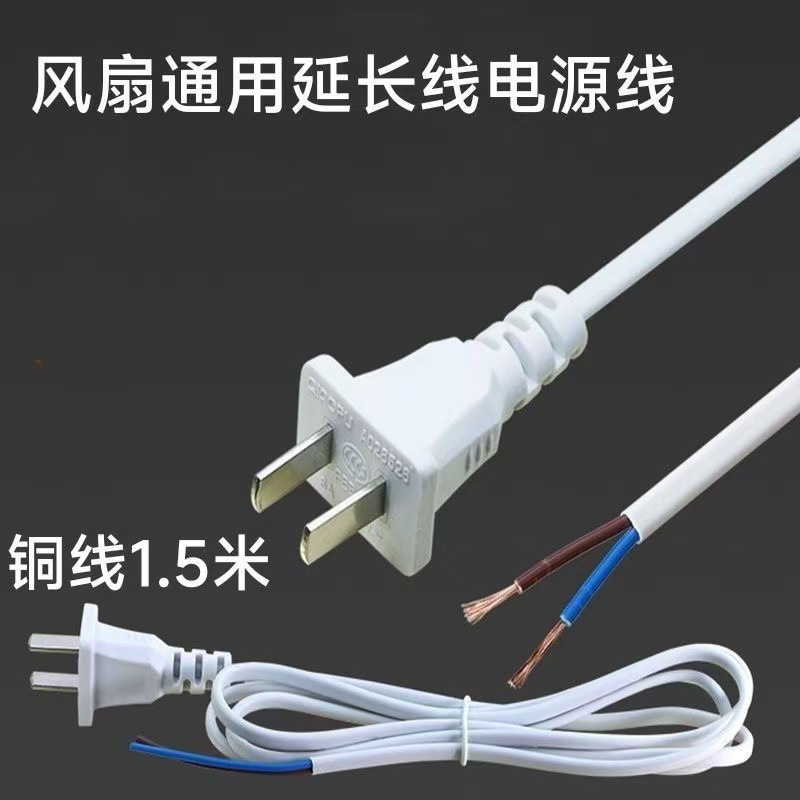 国标电源线两项两芯二插两孔线带插头电风扇线落地扇台扇壁扇通用