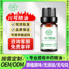 川芎油超临界CO2萃取中草药植物单方精油按摩保健原料香味