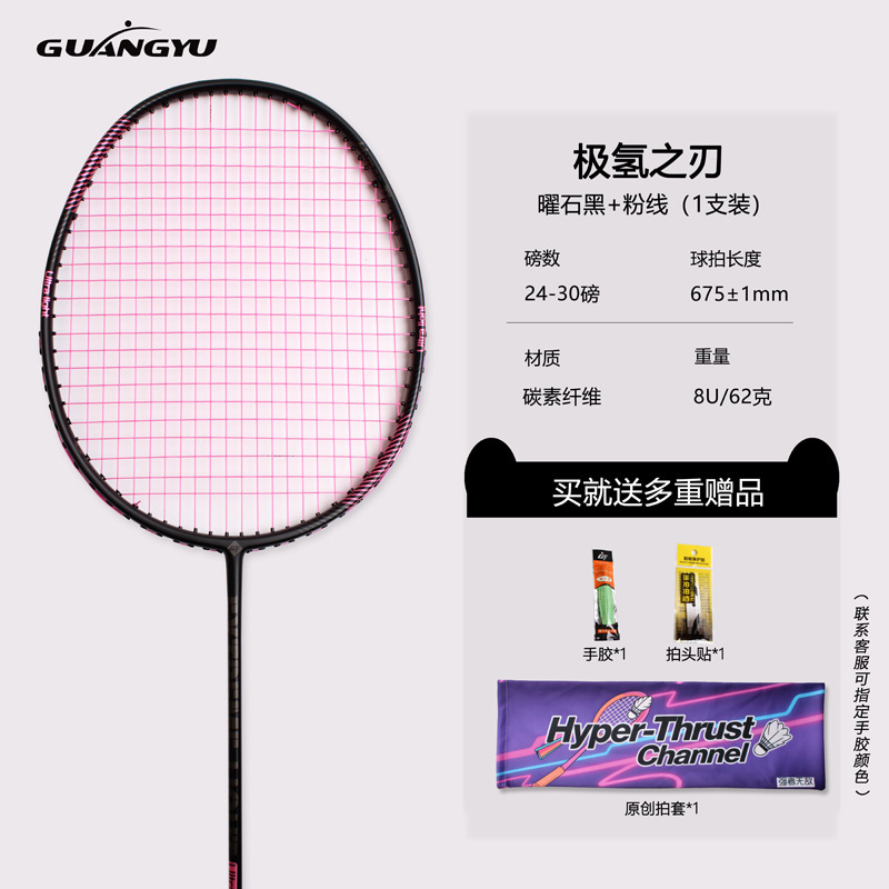 国境を越えて人気の8U軽量フルカーボンバドミントンラケット、本物の極軽量「極氷の刃」専用大人用バドミントンラケット（単品）|undefined