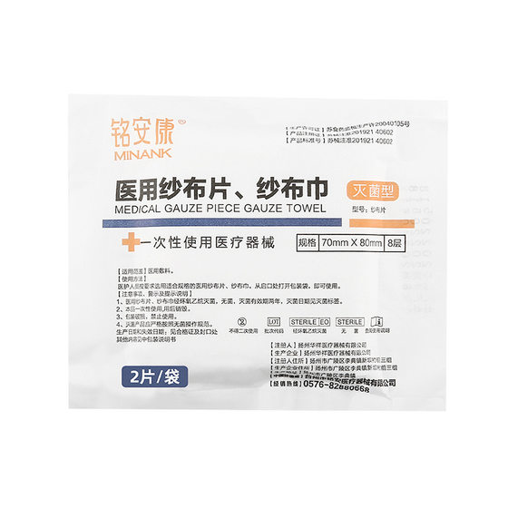 Gauze Block Hospital Sterile Gauze Disposable Sterilized Degreased Separate Packaging Surgical Dressing Sandy Cloth