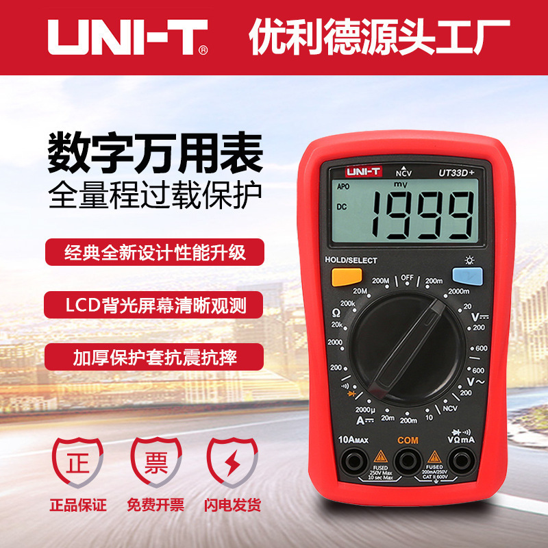 优利德多用表UT33A+B+C+UT33D+数字万用表掌上袖珍型高精度万用表