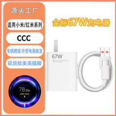 适用小米手机充电器金标67W超级快充头兼容红米90W120W蓝标批发套